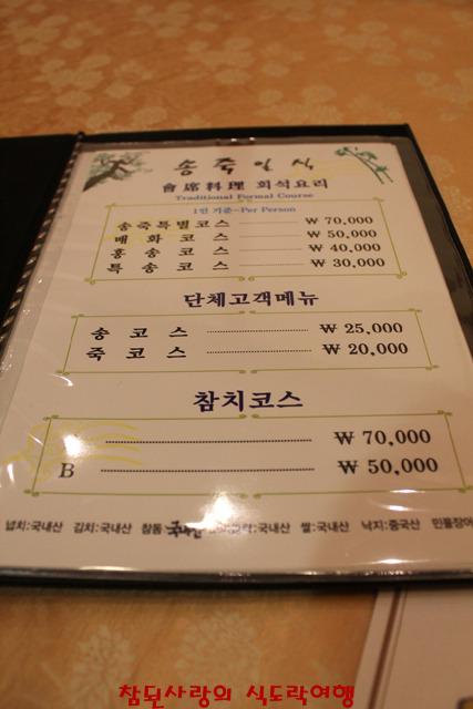 송죽일식 이미지