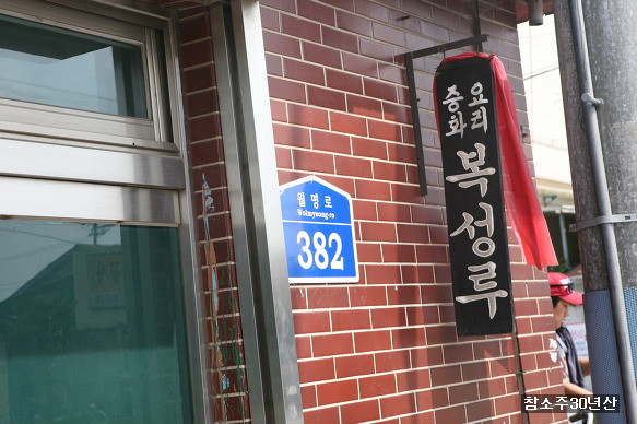 유명반점 이미지