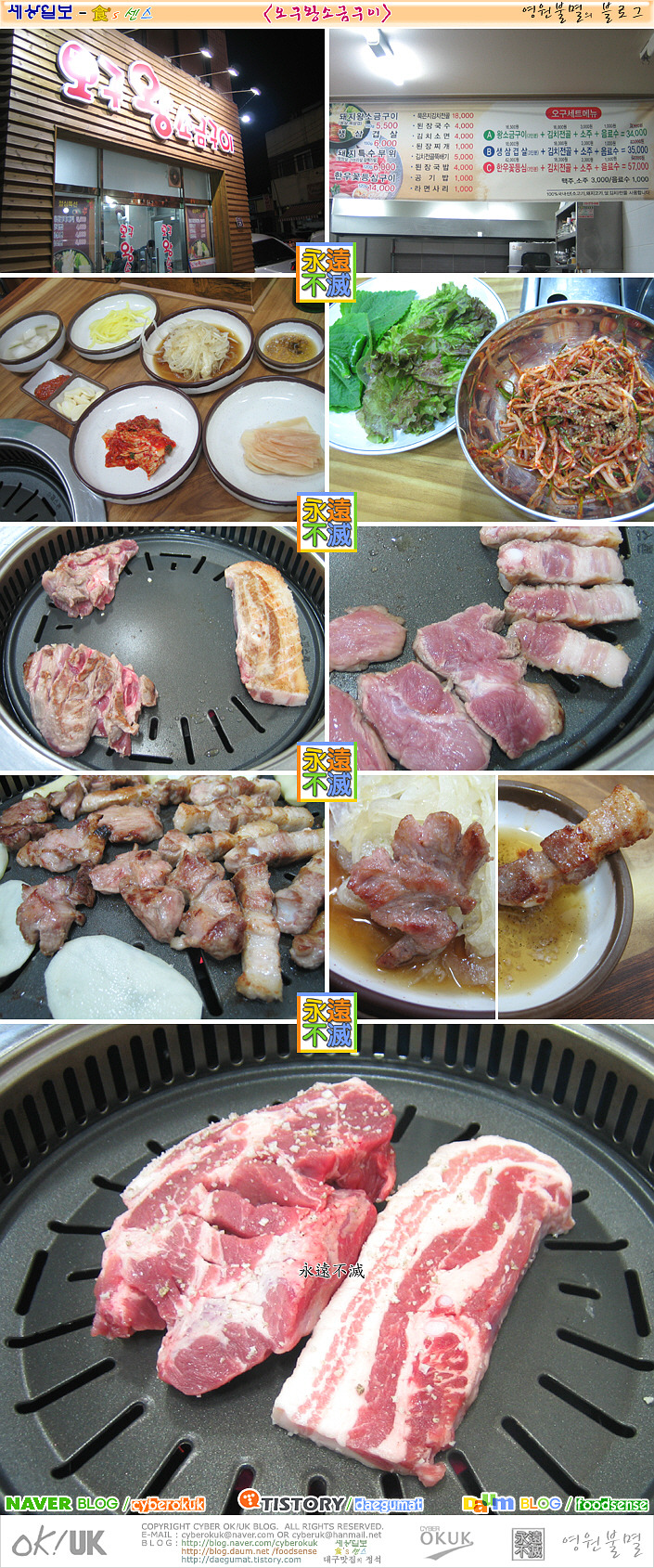 오구왕소금구이 이미지