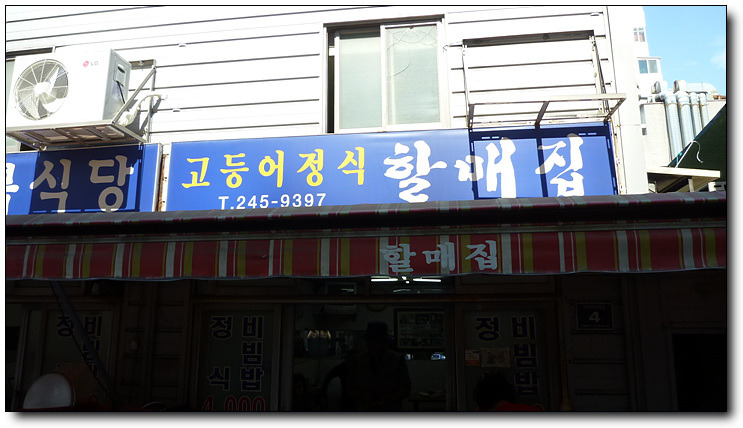 할매집 이미지