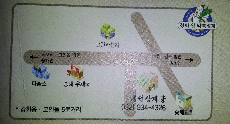 개성삼계탕 이미지