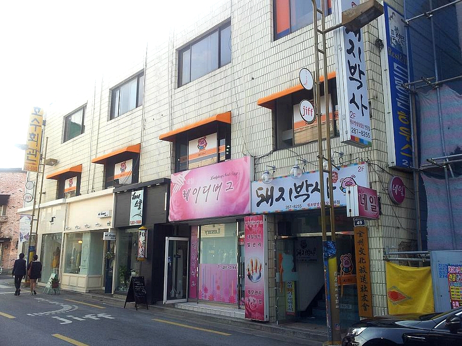 돼지박사 이미지