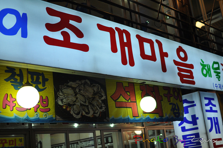 조개마을 이미지