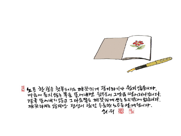 신영복 <노트 한권>