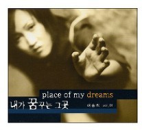 노래 듣기) 내가 꿈꾸는 그 곳 - 배송희