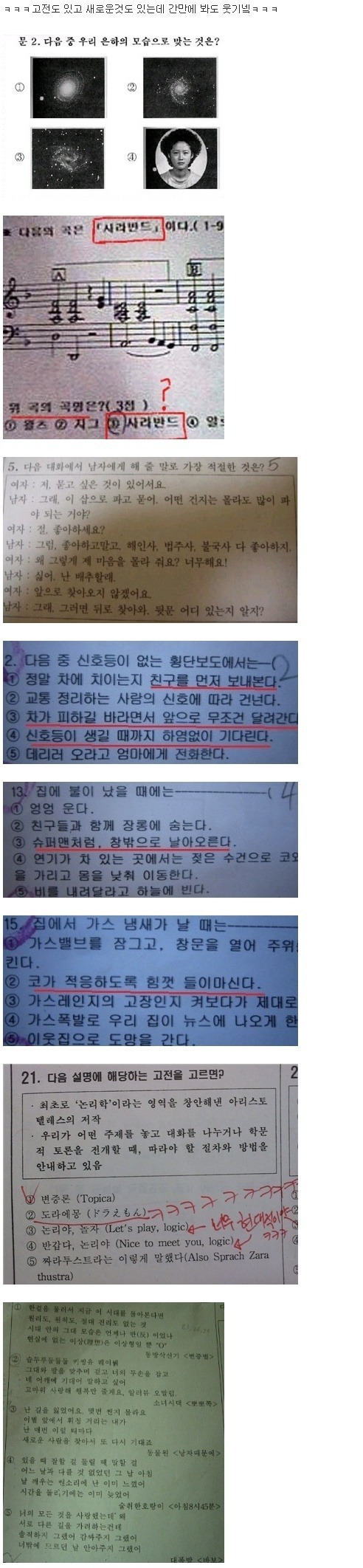 대단한 시험문제지 왕 대박모음