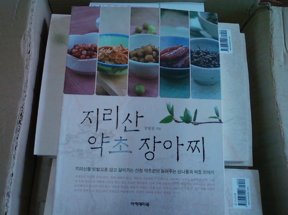 지리산약초 이미지