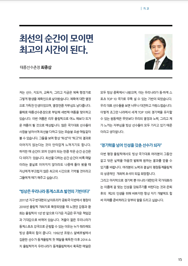 2016/06/30 대한빙상경기연맹 소식지 3호 발간