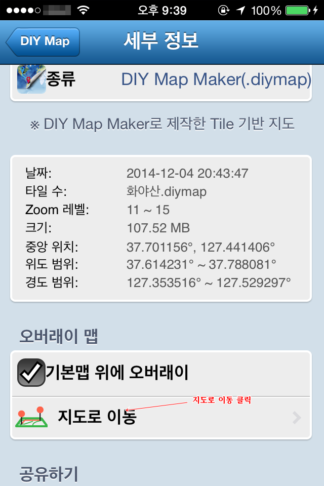 아이폰 “산넘어산 GPS 앱”에 넣을 오프라인 사용자 지도 작성