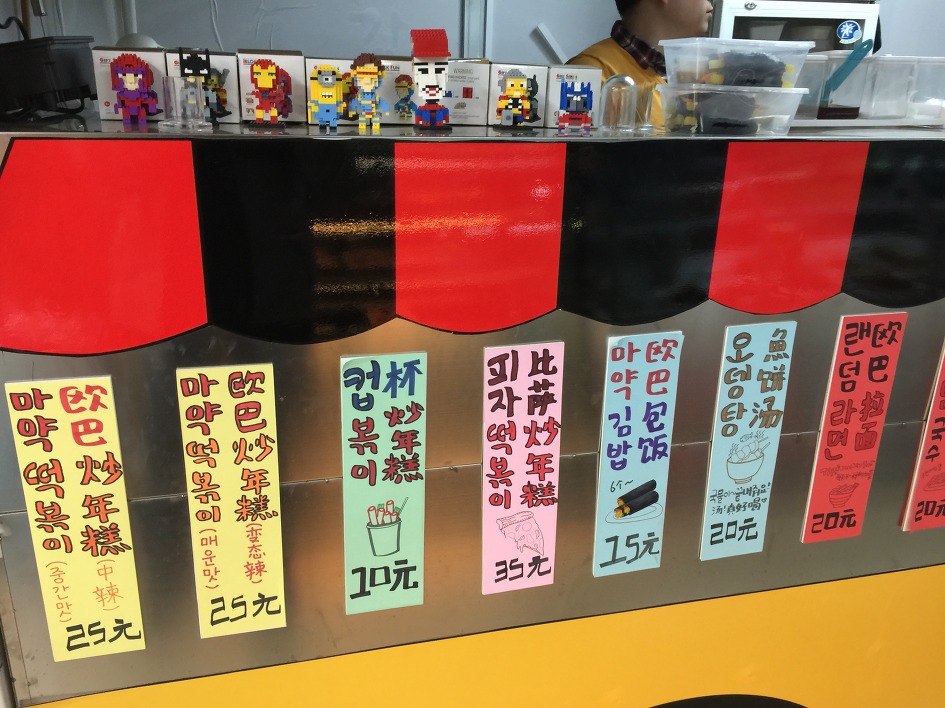 [중국/베이징여행 20 ]  베에징 한인타운의 푸드코트와 한인 식품 마트를 가다. (왕징신청/북경/China)