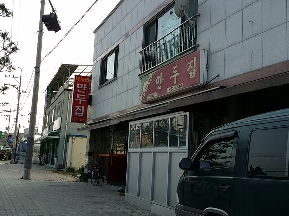 대사리만두집 이미지