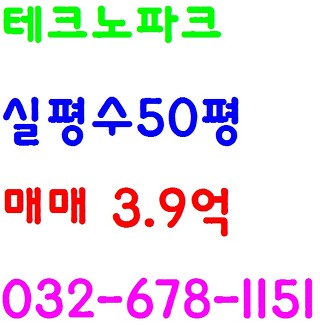 부천아파트형공장매매 실평수50평 소개합니다.