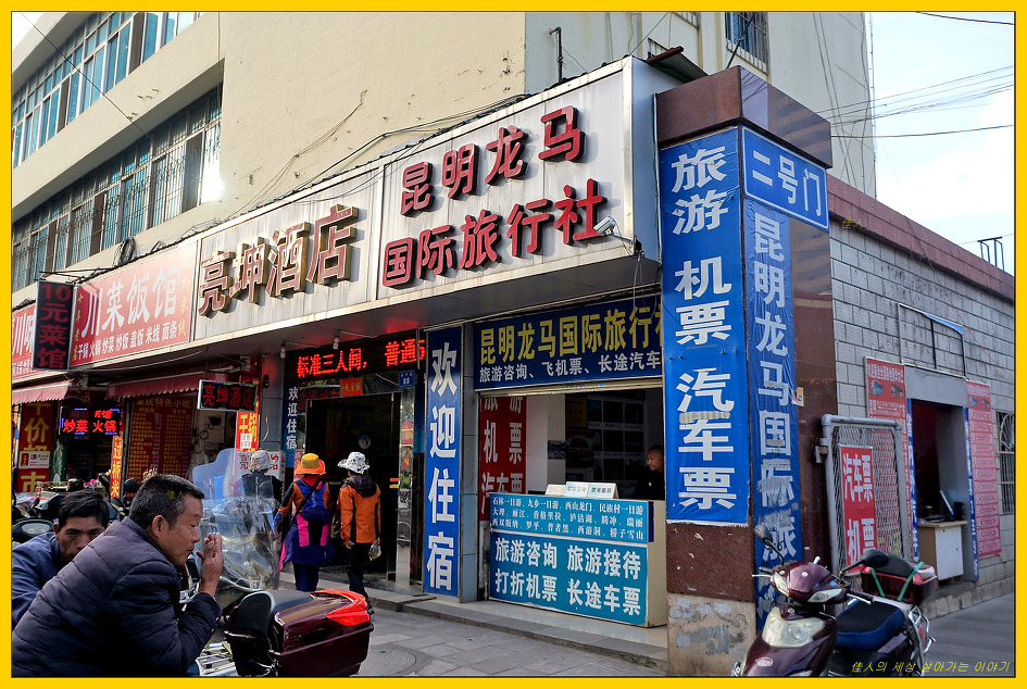 윈난 성 여행의 마무리