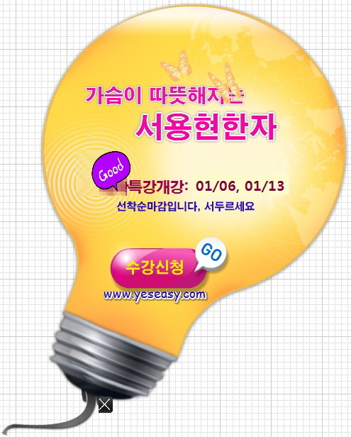 16년 서용현한자특강-한자2급 [속성한자★한자인강]