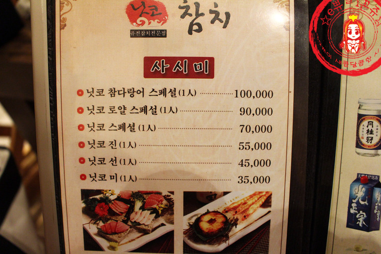 논현동 참치집에서 가성비꿀 참치회를~ ☆신논현역 참치 맛집/강남 참치 무한리필_닛코참치☆ - 신논현역 지역 추천맛집 닛코참치 후기