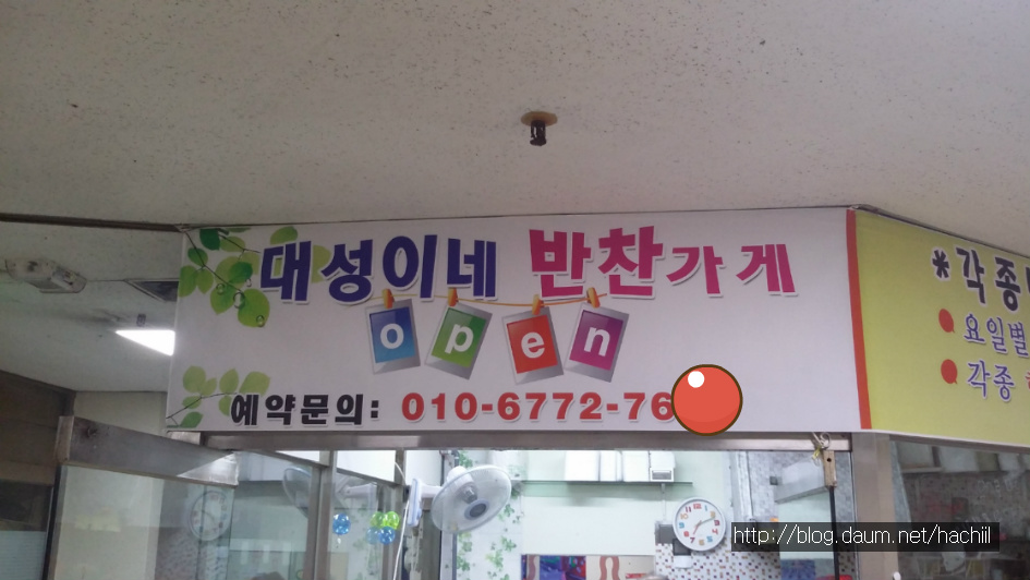 대성반찬 이미지