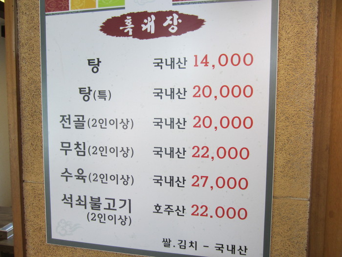 흑염소명가 이미지