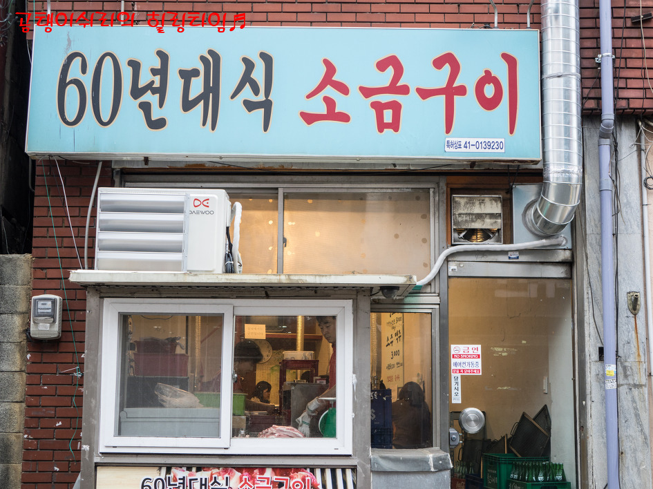 사상60년대소금구이 이미지