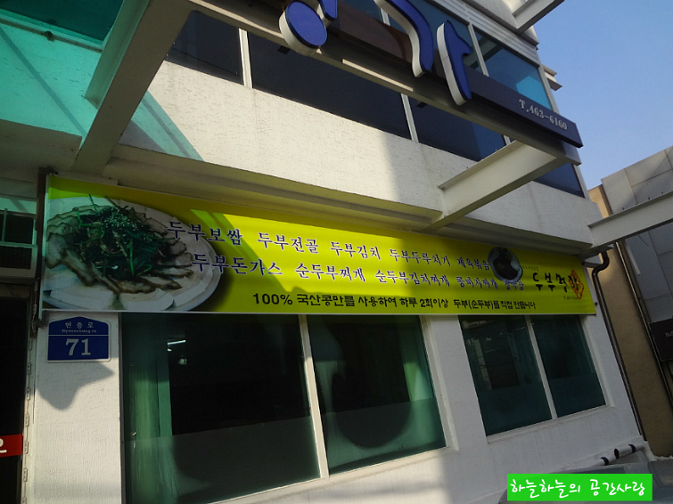두부명가식당 이미지