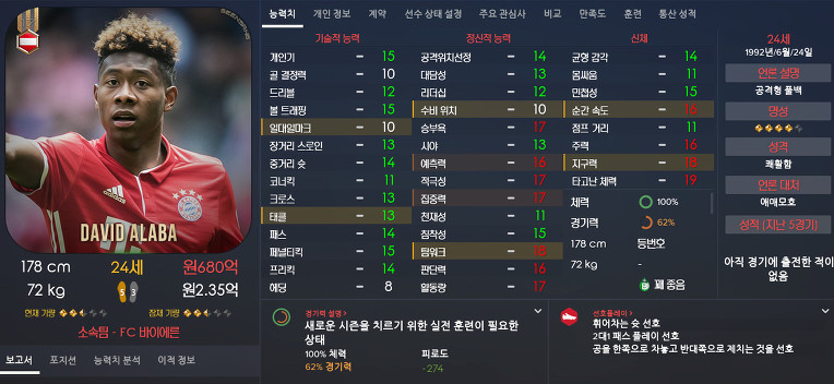 FM2017 공식로스터 포텐정리 | 인스티즈