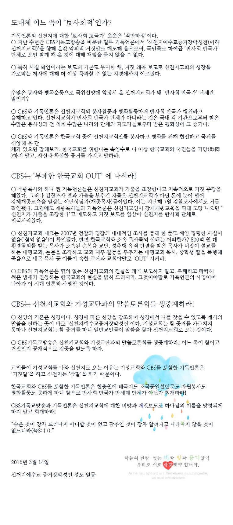신천지에서 기독언론에게 발표한 사이다 같은 소식