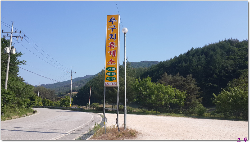 춘양휴게소식당 이미지