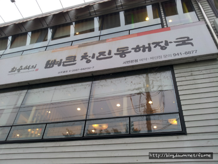 청진동 뼈해장국 이미지