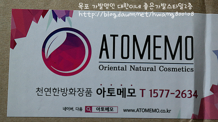 W드라마소품협찬 천연한방화장품  아토메모 넘 괜춤하다~