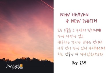 누구와 있을 때 가장 행복한가요/하나님의교회