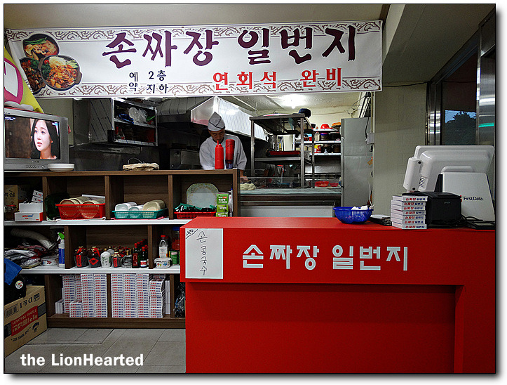 손짜장일번지 이미지