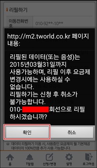 SK 스마트폰/ T서비스 데이터쿠폰 리필하기