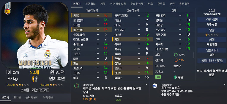 FM2017 공식로스터 포텐정리 | 인스티즈