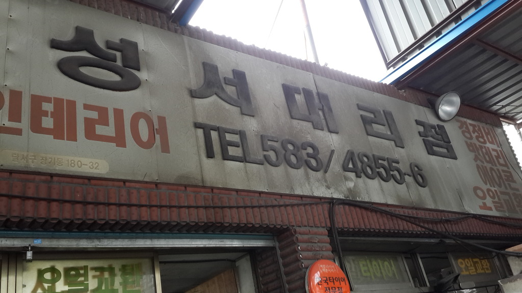 대광타이어 이미지