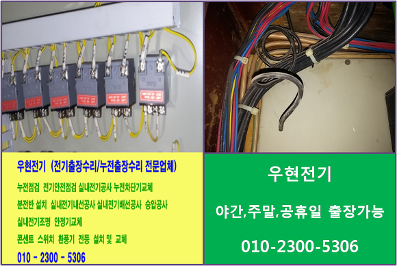 계산동 전기누전,계산동 누전수리,계산동 안정기교체,계산동 ... 계산동 전기누전,계산동 누전수리,계산동 안정기교체,계산동 ...