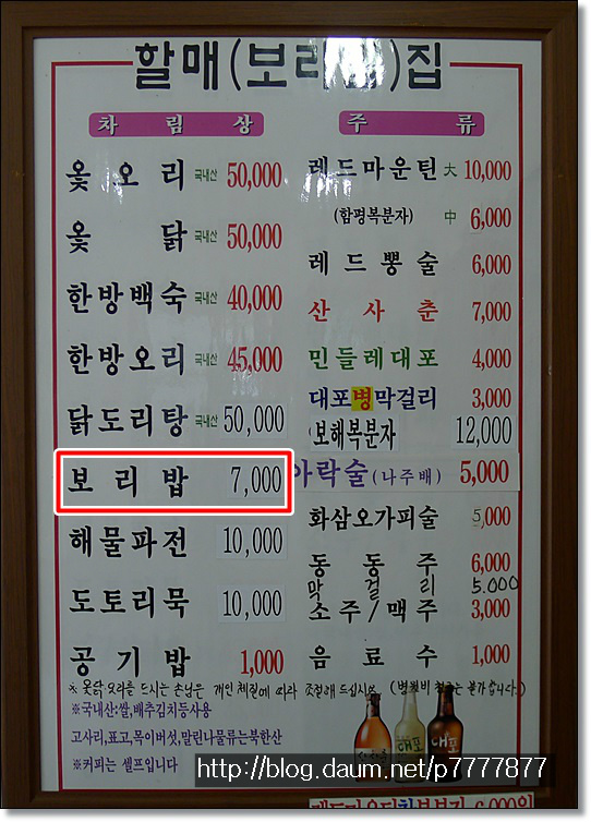 할매보리밥 이미지
