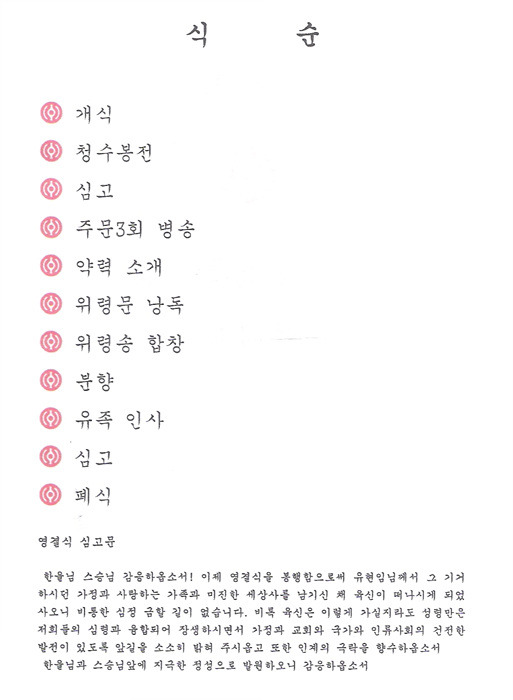 이광호 동덕 모친 영결식 이미지