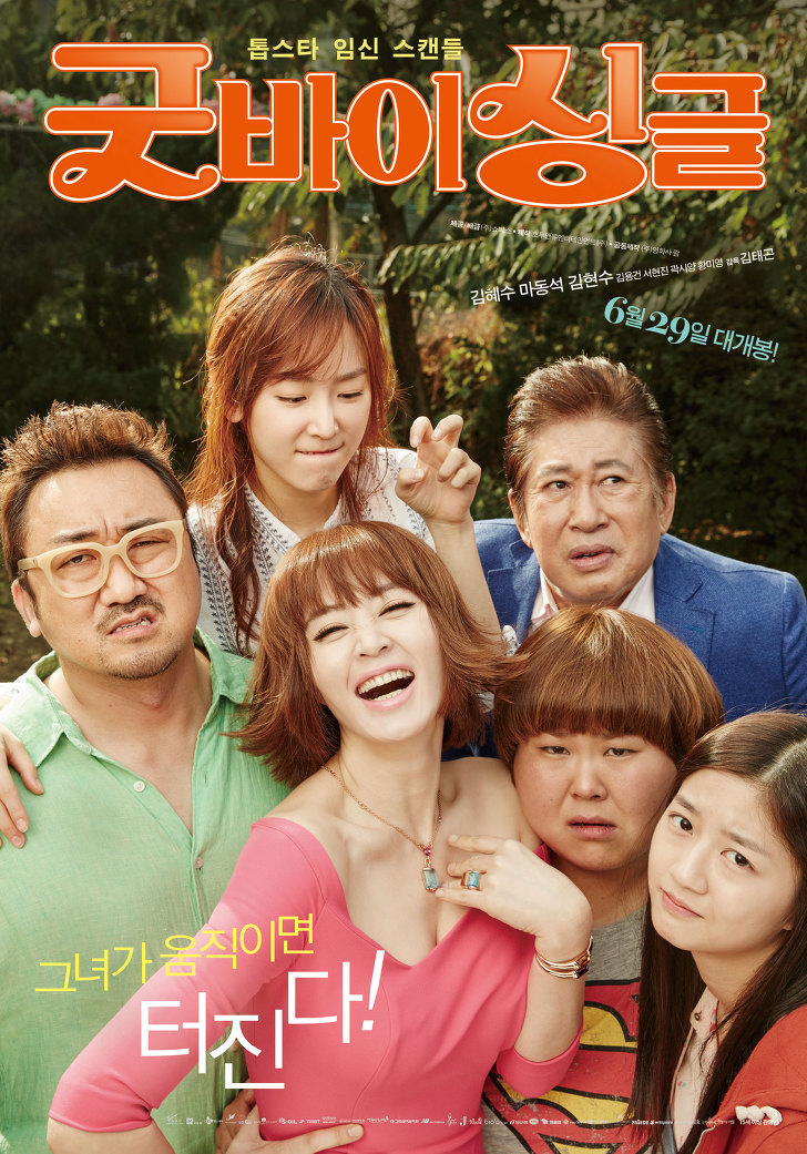 새로운 가족의 의미, 굿바이 싱글