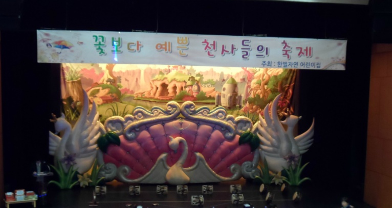 한벌자연어린이집 이미지