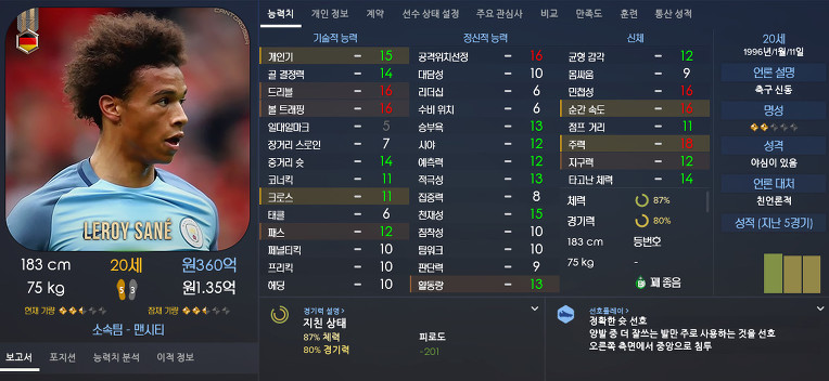 FM2017 공식로스터 포텐정리 | 인스티즈