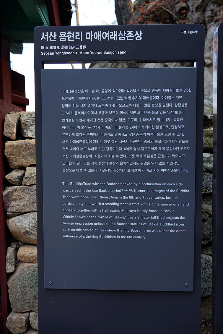 서산 용현리 마애여래삼존상