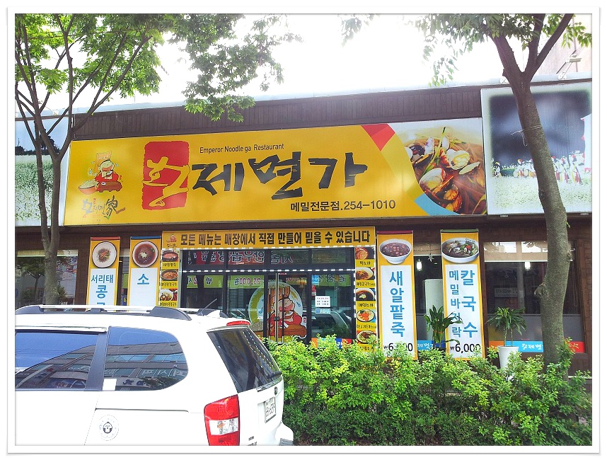 황제면가 이미지