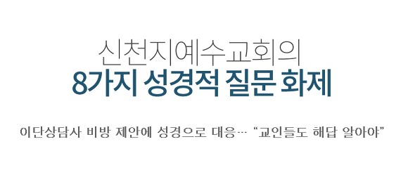 신천지, 한기총 교리비교 DVD가 나왔어요.~