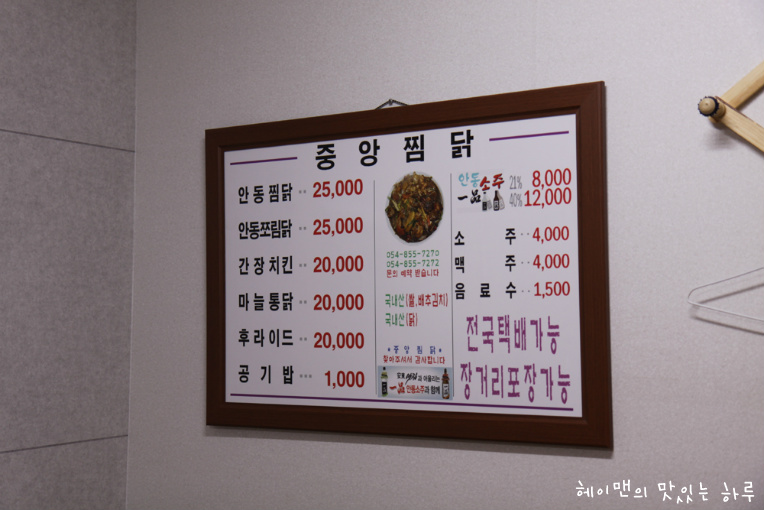 안동 찜닭골목 맛집 중앙찜닭