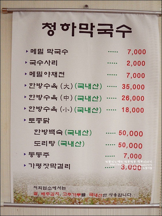 가평맛집 부드러운 한방수육 청하가든 막국수
