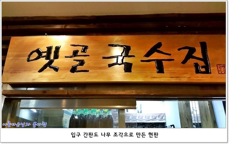 옛골국수집 이미지