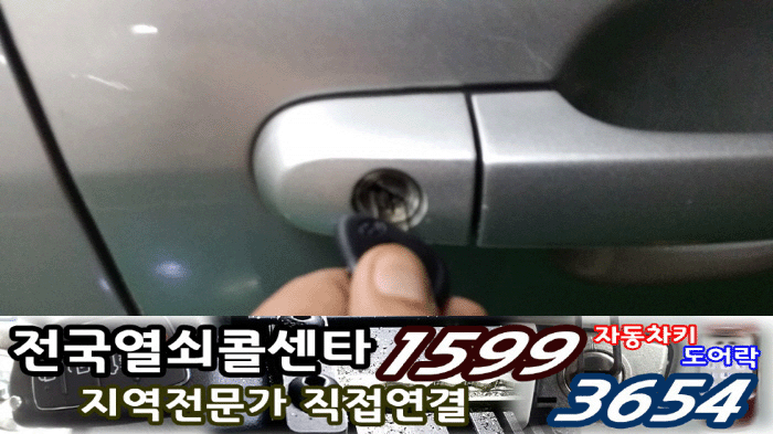 인천 남동구 만수동 스포티지 자동차키&차키 만들기.인천열쇠
