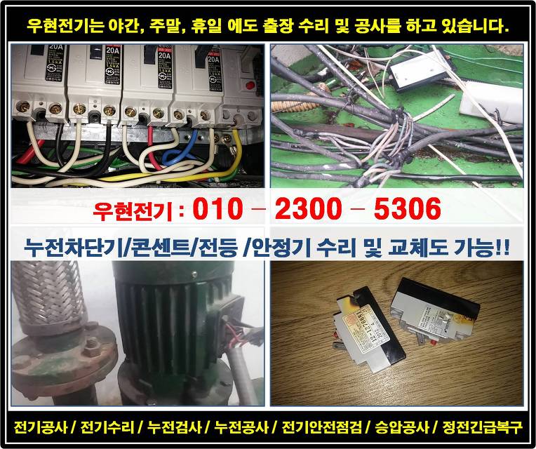 인천남동구전기누전출장수리공사/만수동전기수리,구월동누전 ... 인천남동구전기누전출장수리공사/만수동전기수리,구월동누전 ...