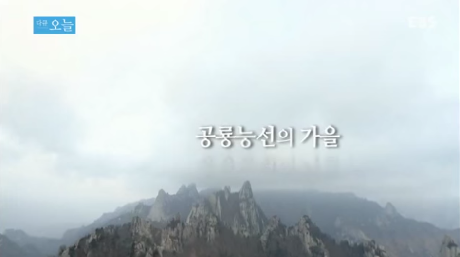 공룡능선의 가을