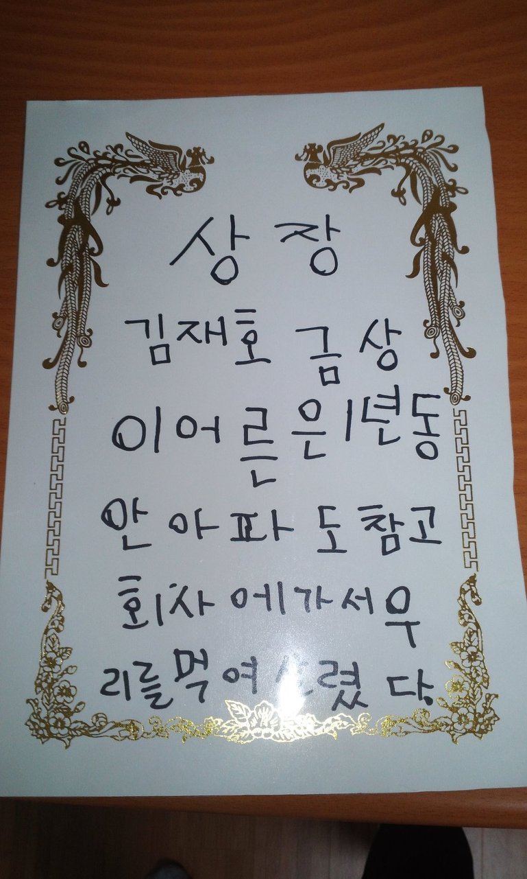 출처:해적 haezuk.com 뿌듯한 상장
