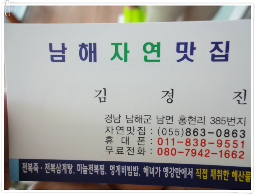[남해자연맛집] 땀 촉촉히 내며 먹는 보약 같은 전복죽, 슴슴하고 입에 짝짝 붇는 전복찜 